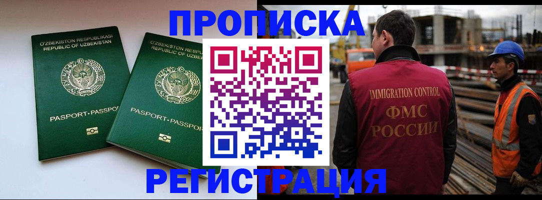 временная регистрация для школы в Уфе