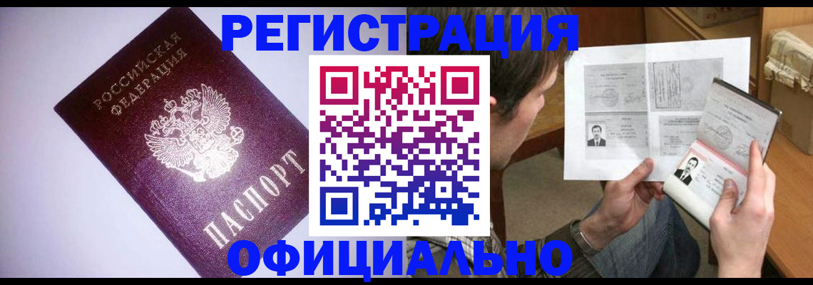 временная регистрация надежно в Уфе