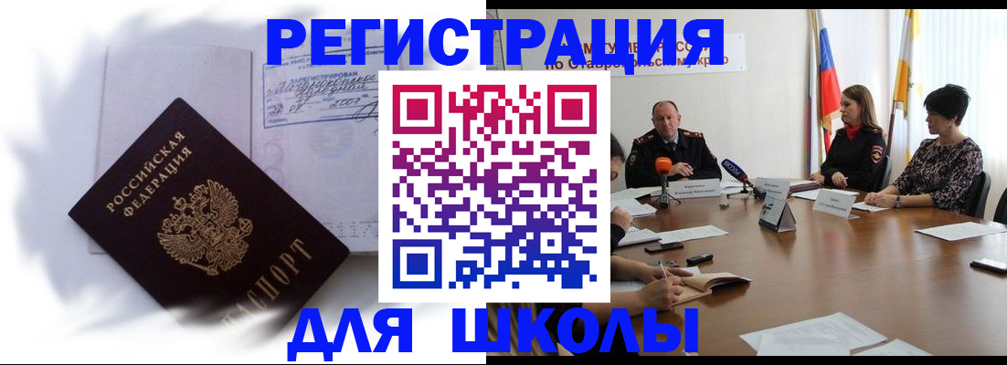 прописка регистрация в Уфе