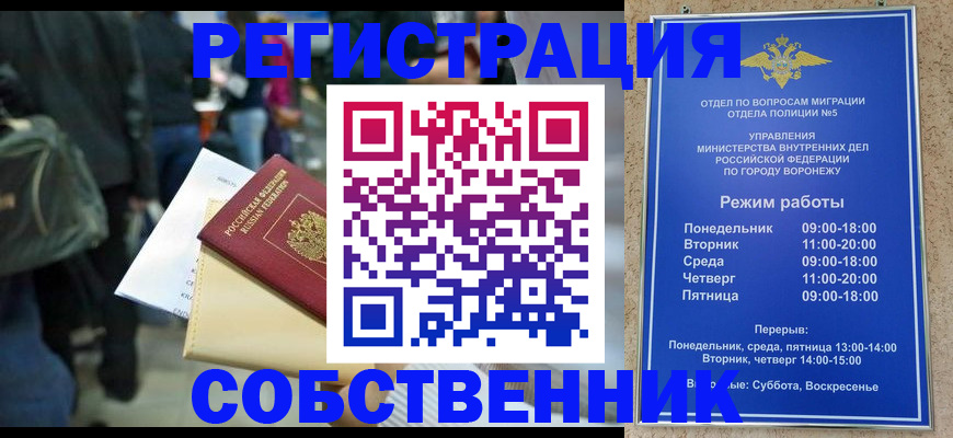 миграционный учет в Уфе