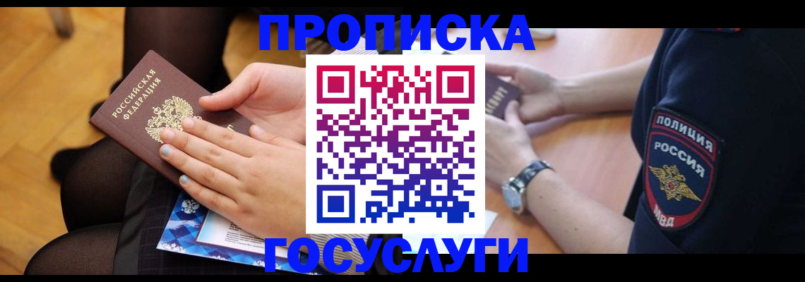 прописка от собственника в Уфе