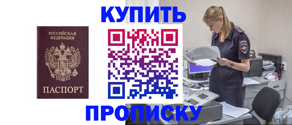 прописка в квартире в Уфе