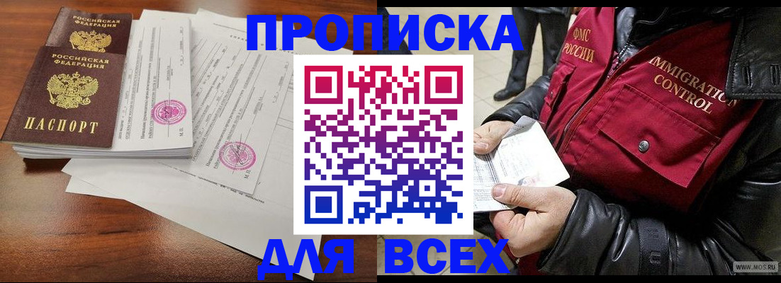 прописка паспорт в Уфе