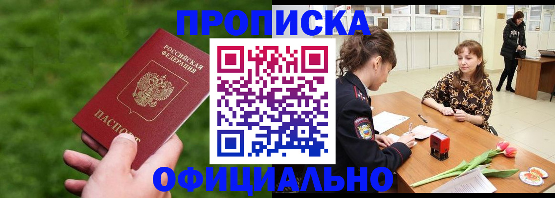 купить прописку в Уфе